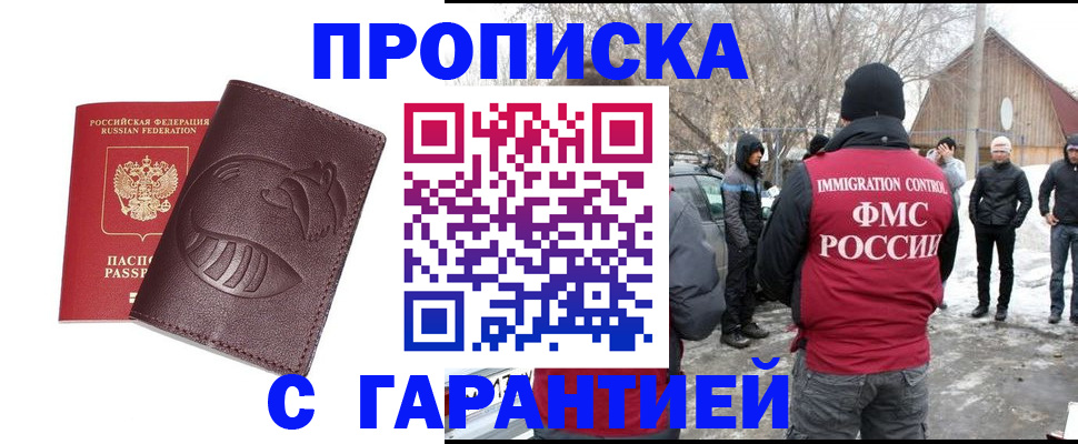 прописка паспорт в Советском