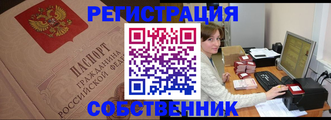 временная регистрация в квартире в Советском