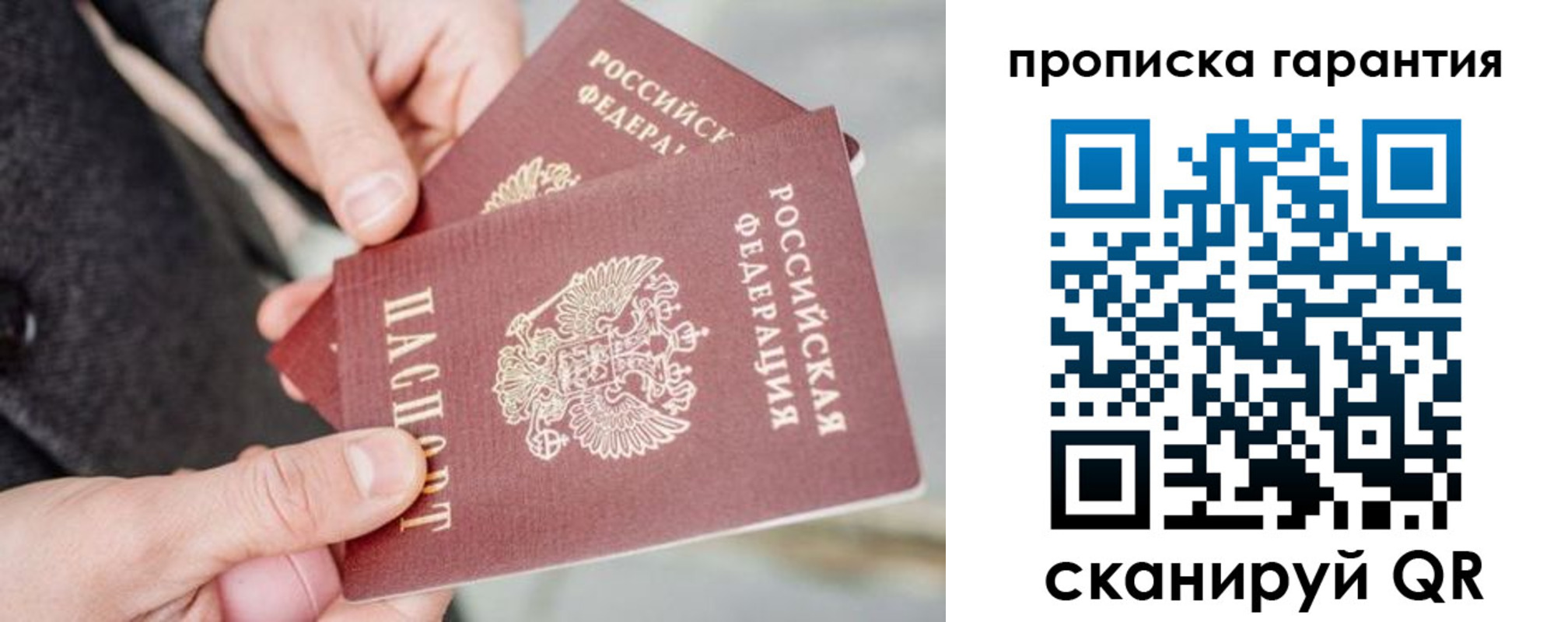 временная регистрация для всех в Советском