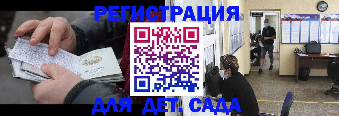 прописка 2025 в Советском