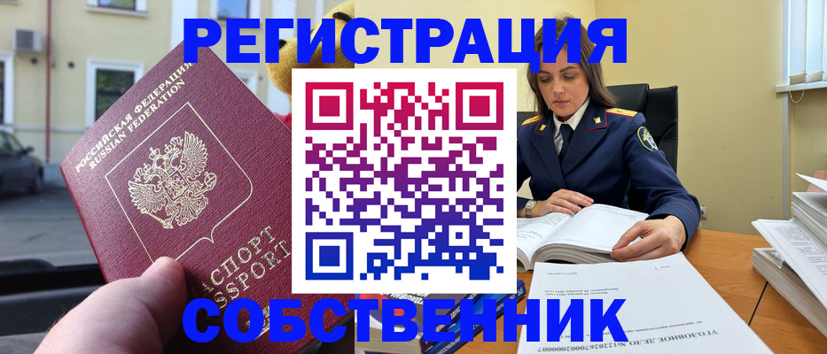 временная регистрация 2025 в Советском