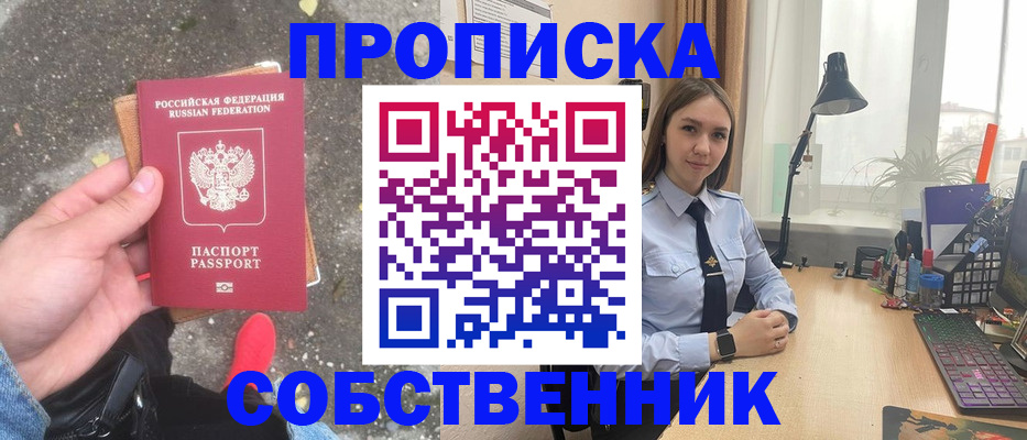 прописка поиск в Советском