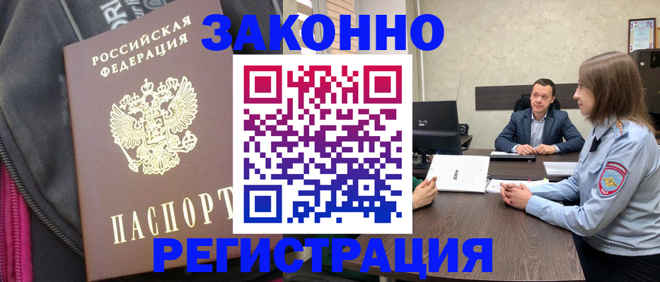 прописка законно в Советском