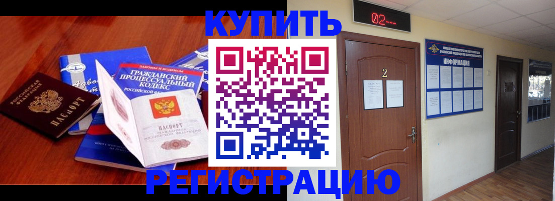 прописка законно в Советском