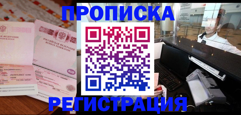 временная регистрация законно в Советском