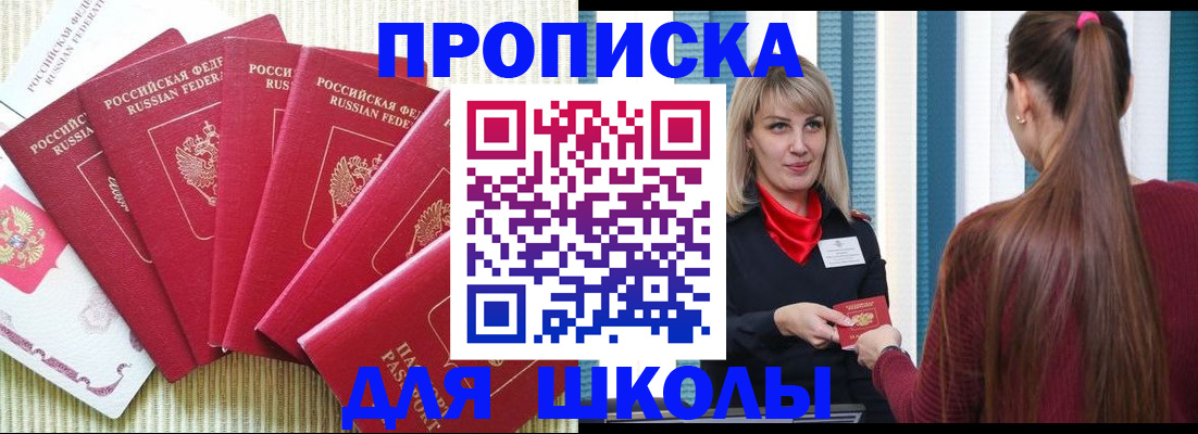 временная регистрация недорого в Советском
