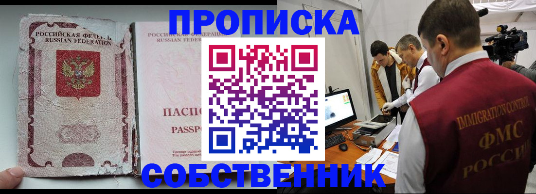 прописка для школы в Советском