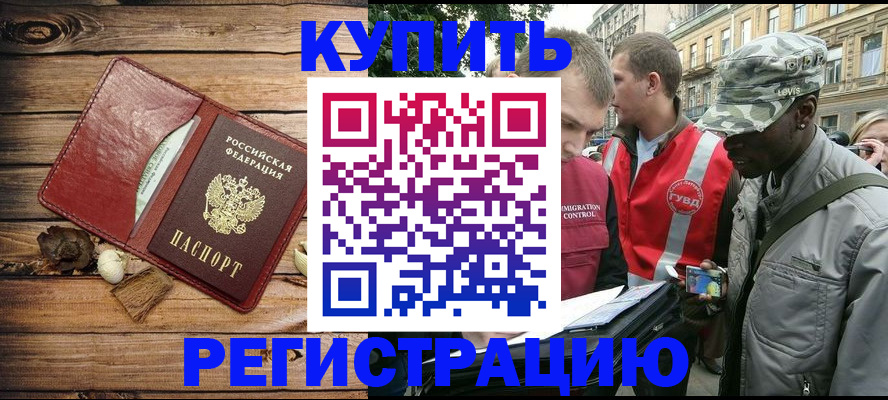 временная прописка в Советском