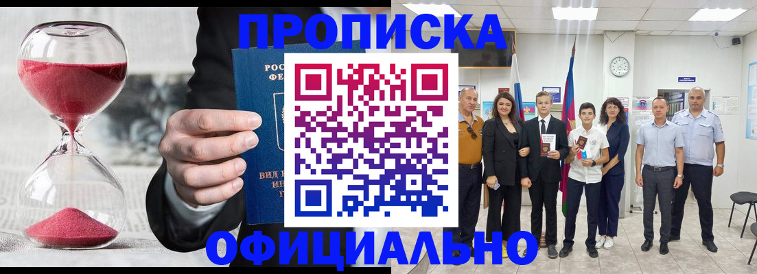 прописка гарантия в Советском